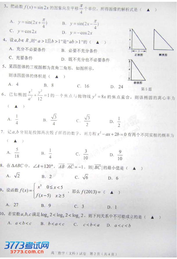 2013温州一模试题答案