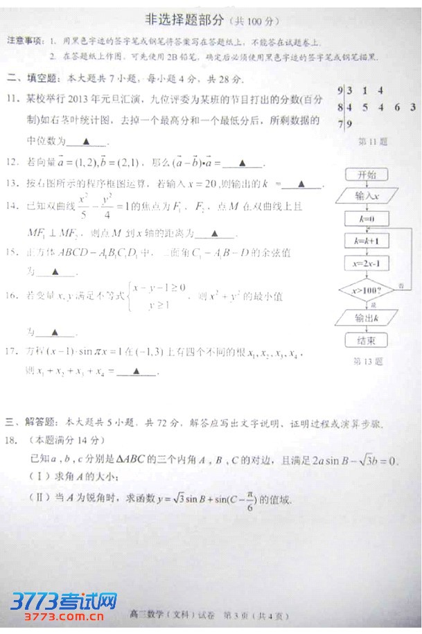 2013温州一模试题答案