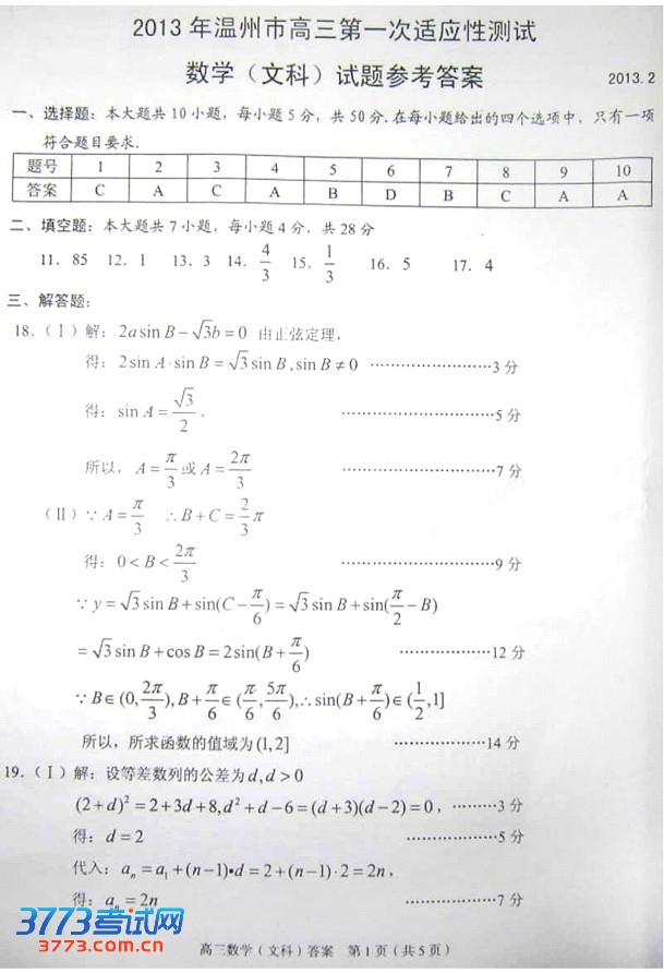 2013温州一模试题答案