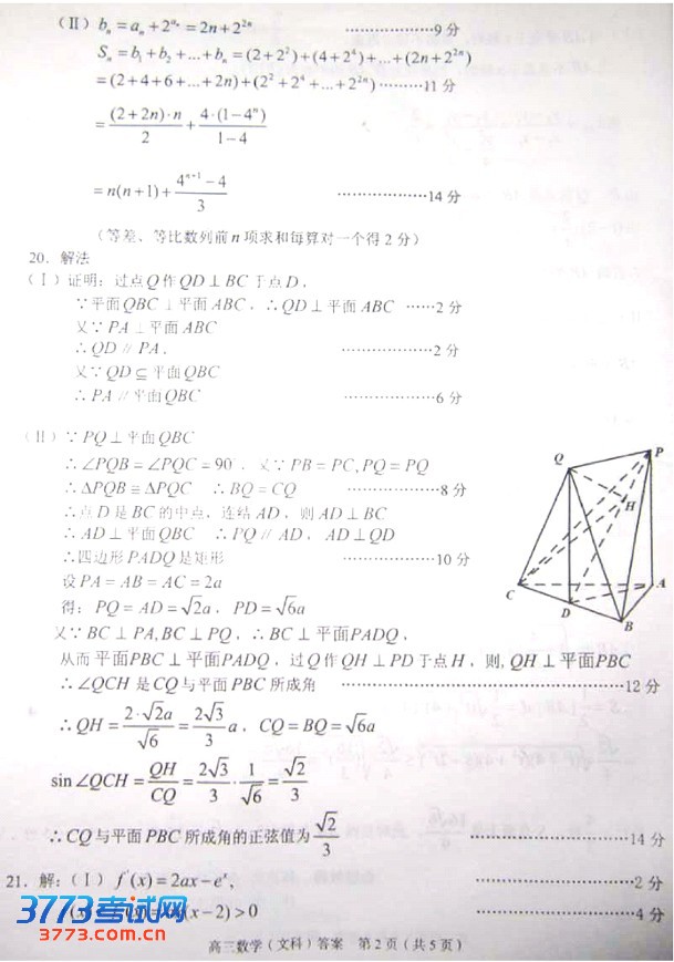 2013温州一模试题答案