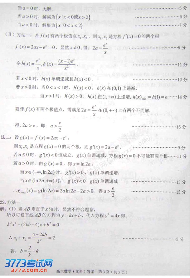 2013温州一模试题答案