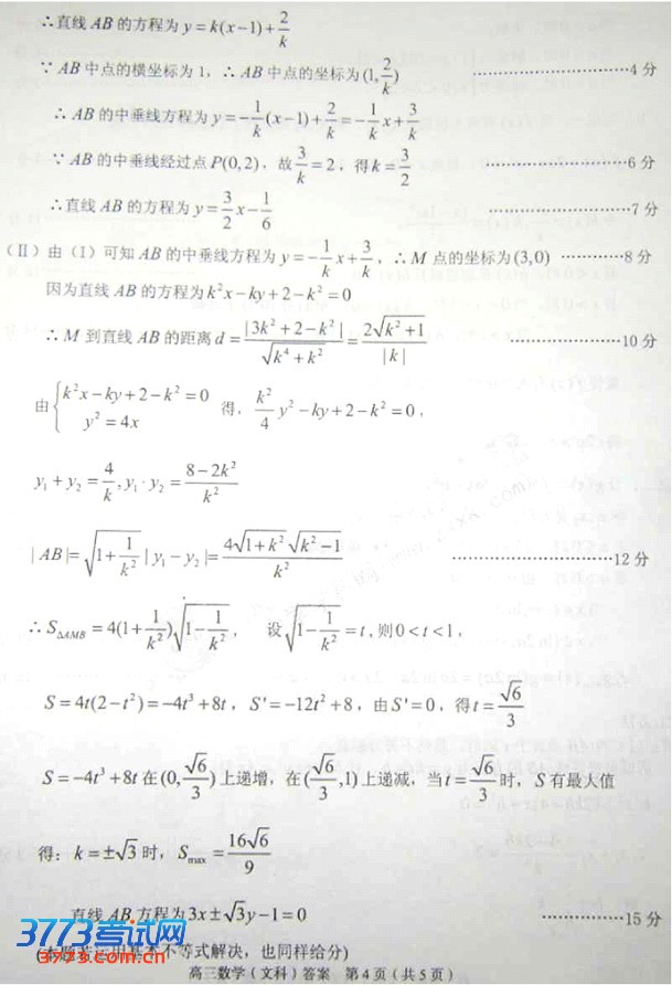 2013温州一模试题答案