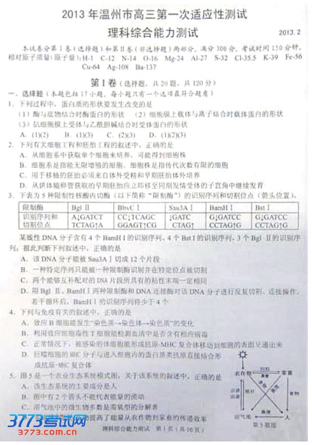 2013温州一模试题答案