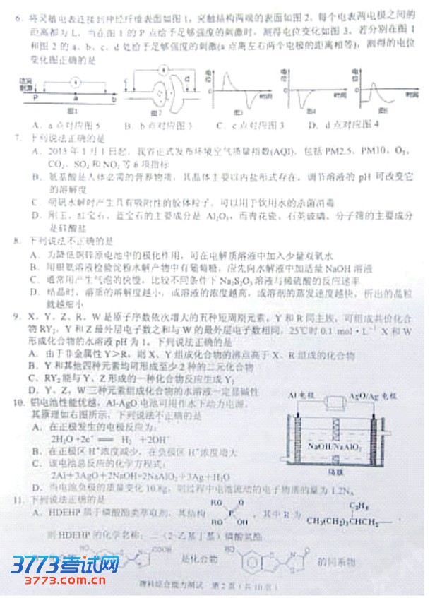 2013温州一模试题答案