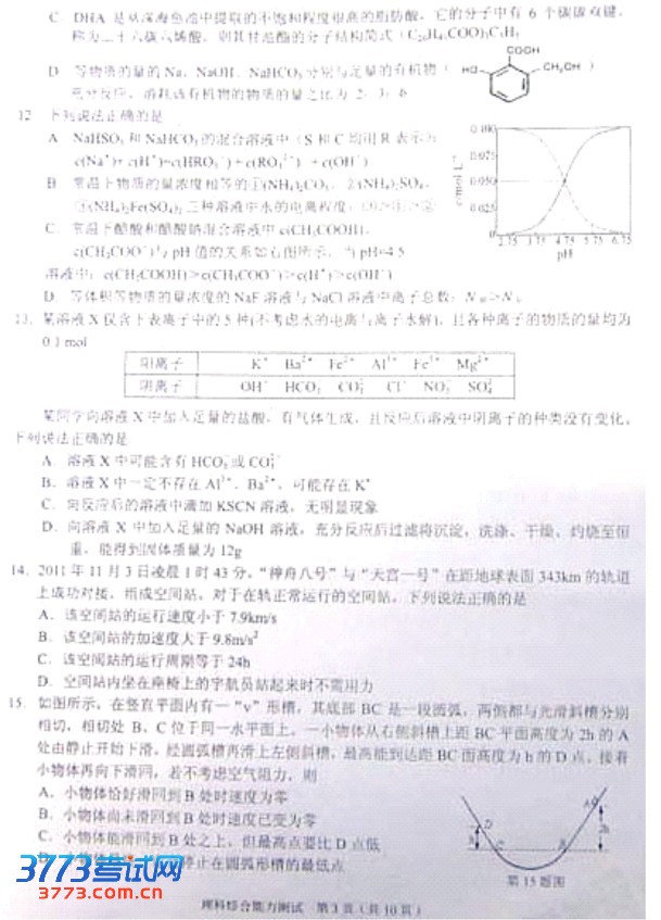 2013温州一模试题答案