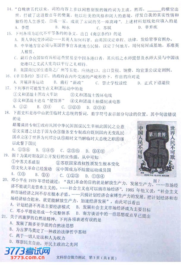 2013温州一模试题答案