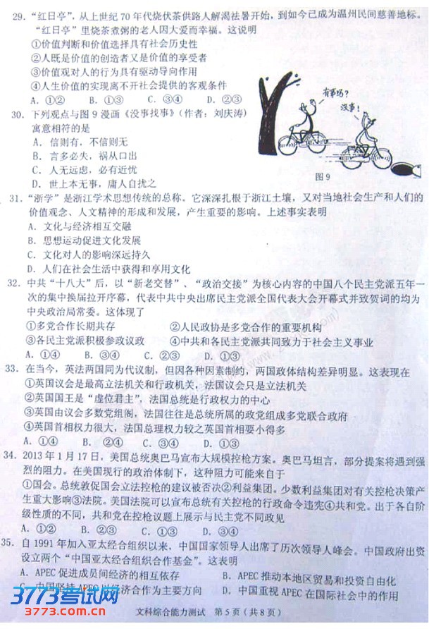 2013温州一模试题答案