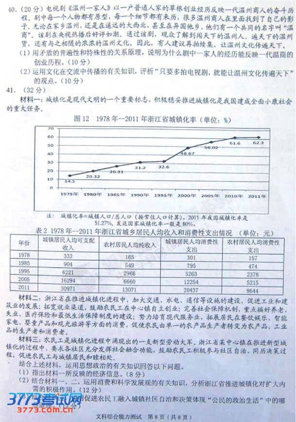 2013温州一模试题答案
