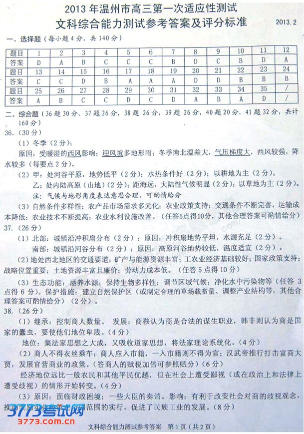 2013温州一模试题答案