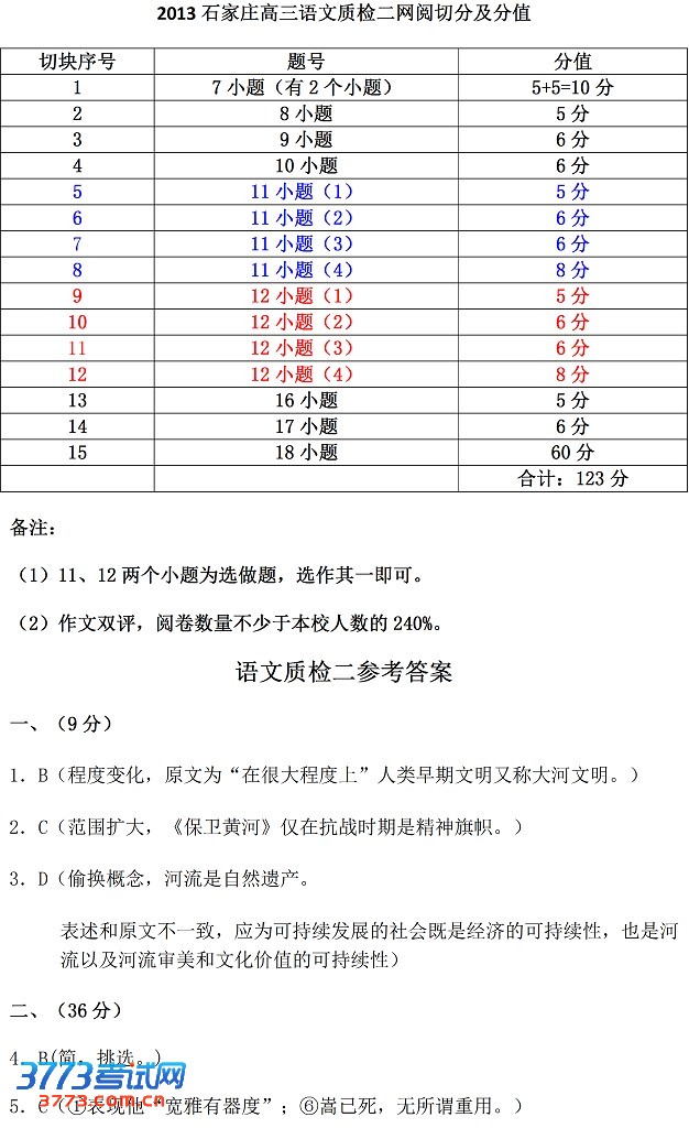 2013石家庄质检二试题答案
