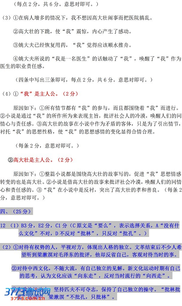 2013石家庄质检二试题答案