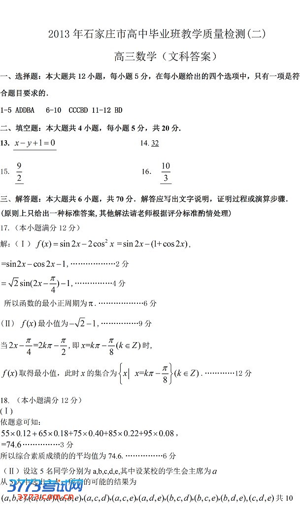 2013石家庄质检二试题答案