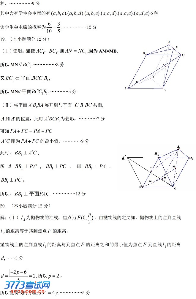 2013石家庄质检二试题答案