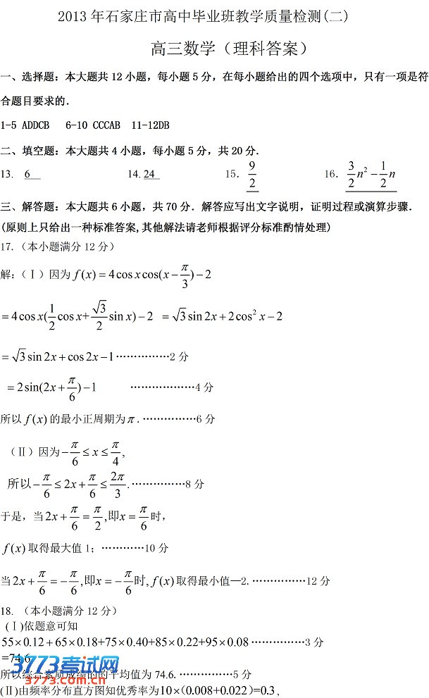 2013石家庄质检二试题答案