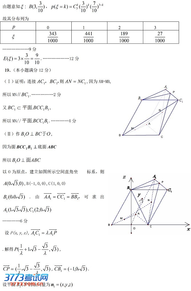2013石家庄质检二试题答案