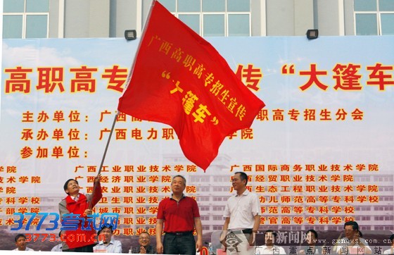 广西启动高职高专2013年招生宣传“大篷车”(图)