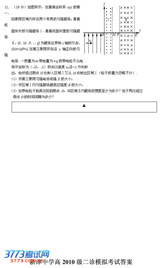 2013年四川省成都市新津中学二模物理试题和答案