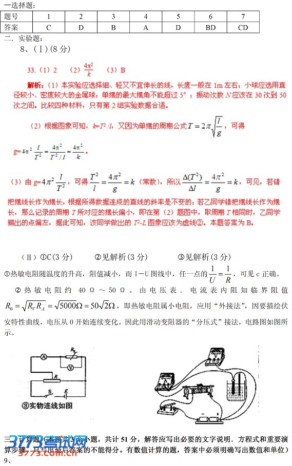 2013年四川省成都市新津中学二模物理试题和答案