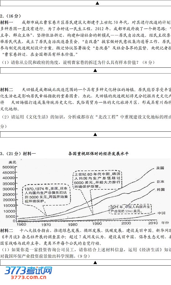 2013年四川省成都市新津中学二模政治试题和答案