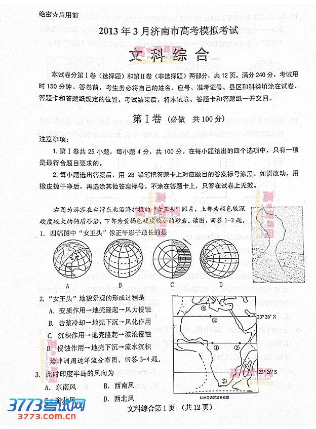 2013济南一模试题答案