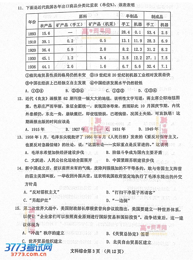 2013济南一模试题答案