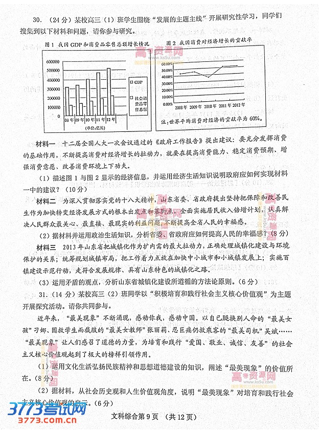 2013济南一模试题答案