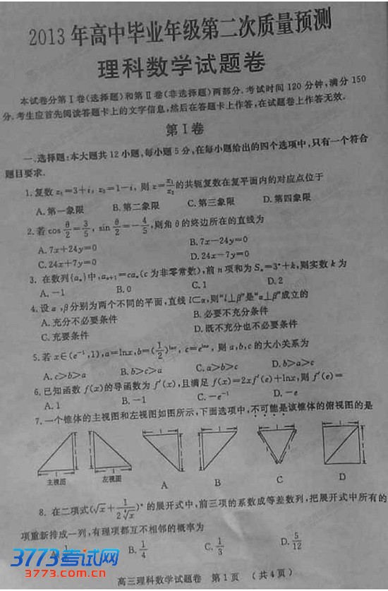2013郑州二模试题答案