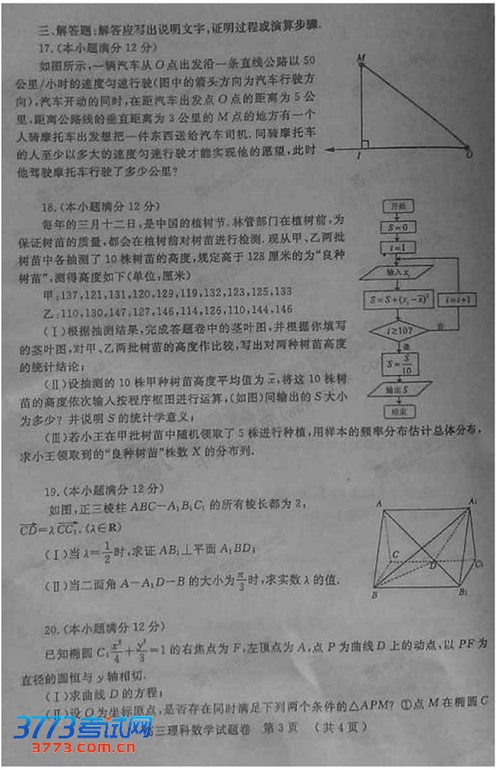 2013郑州二模试题答案