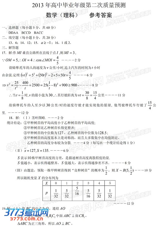 2013郑州二模试题答案