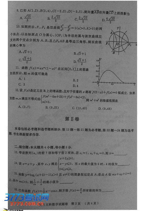 2013郑州二模试题答案