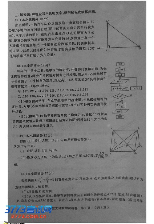 2013郑州二模试题答案