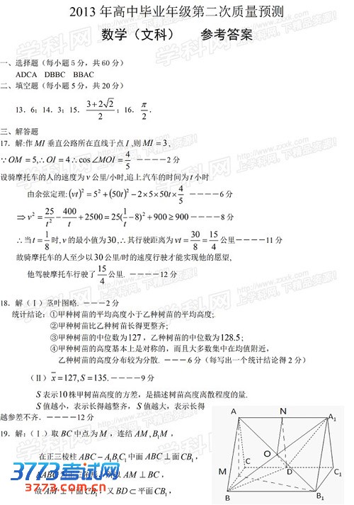 2013郑州二模试题答案