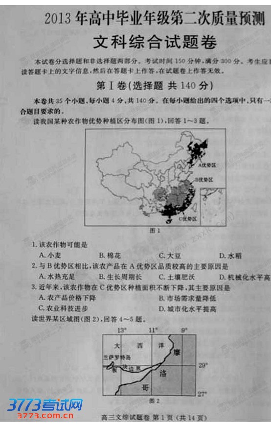 2013郑州二模试题答案