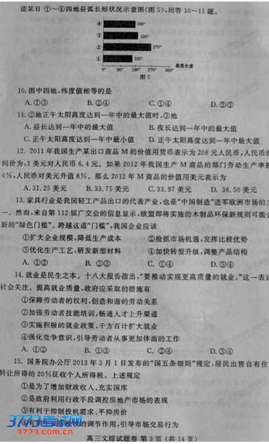 2013郑州二模试题答案