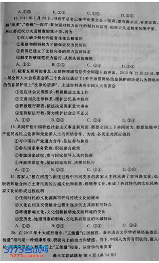 2013郑州二模试题答案