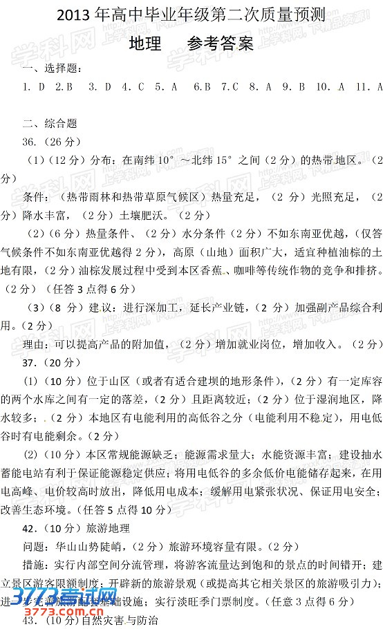 2013郑州二模试题答案