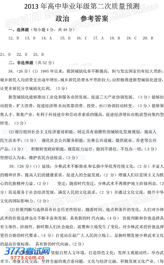 2013郑州二模试题答案