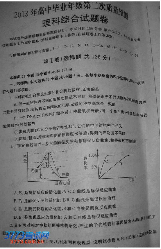 2013郑州二模试题答案