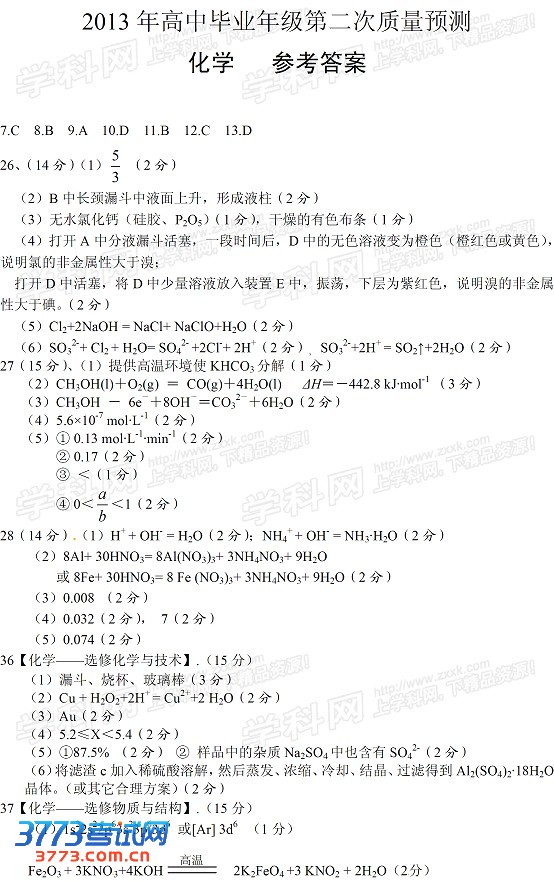 2013郑州二模试题答案