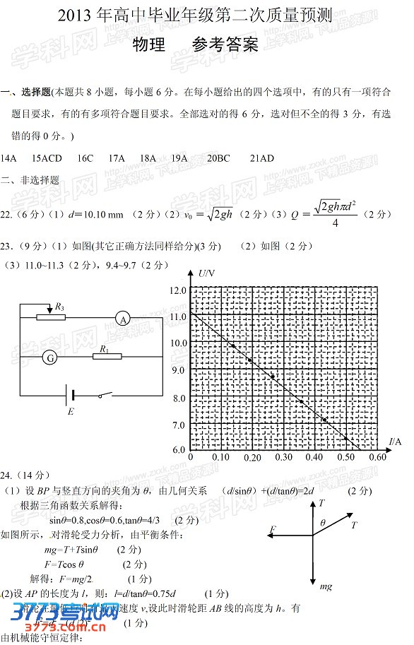 2013郑州二模试题答案