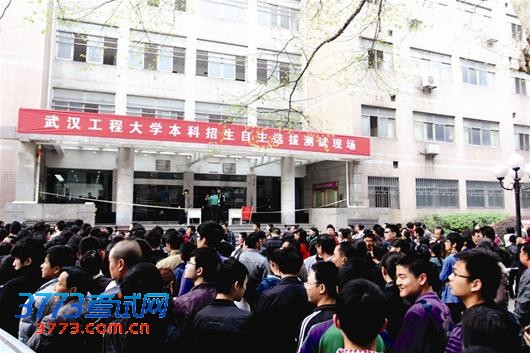 武汉高校2013年自主招生难度大于高考 取消面试