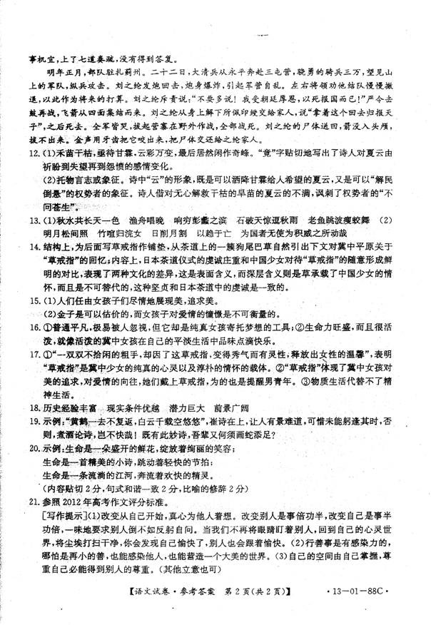 广西省南宁市2013届高三毕业班第二次适应性测试