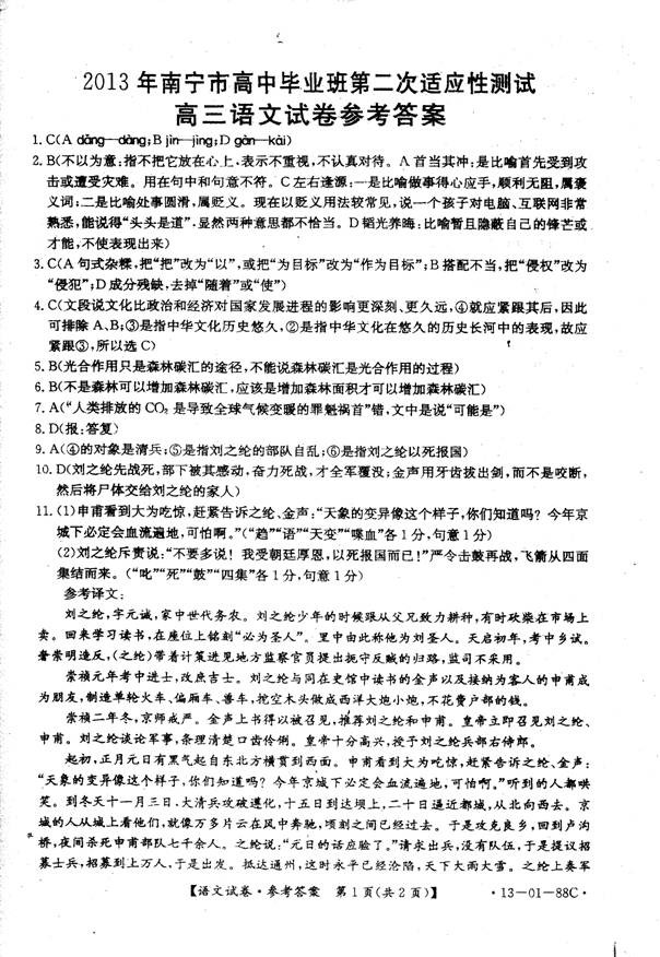 广西省南宁市2013届高三毕业班第二次适应性测试