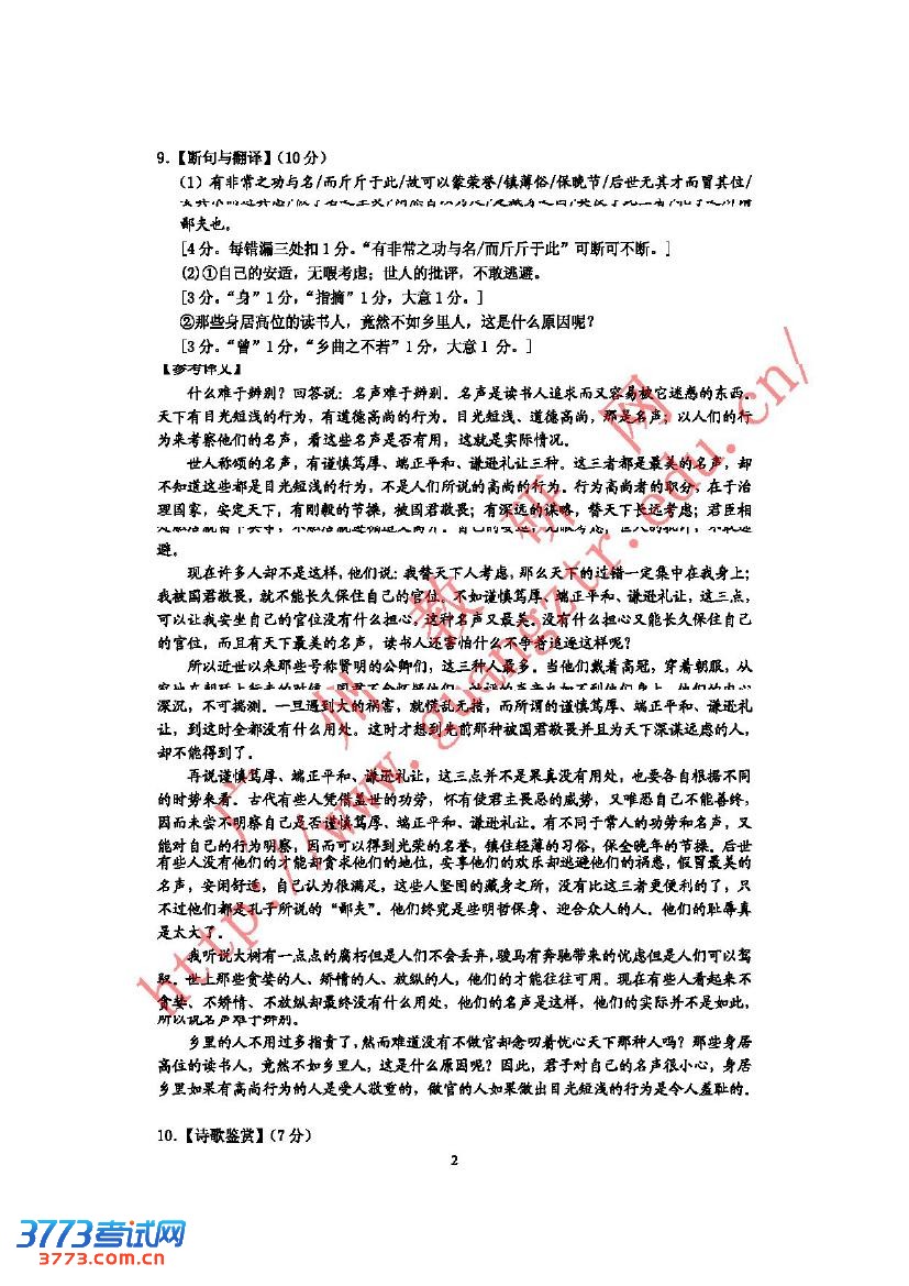 2013广州二模语文试题及答案