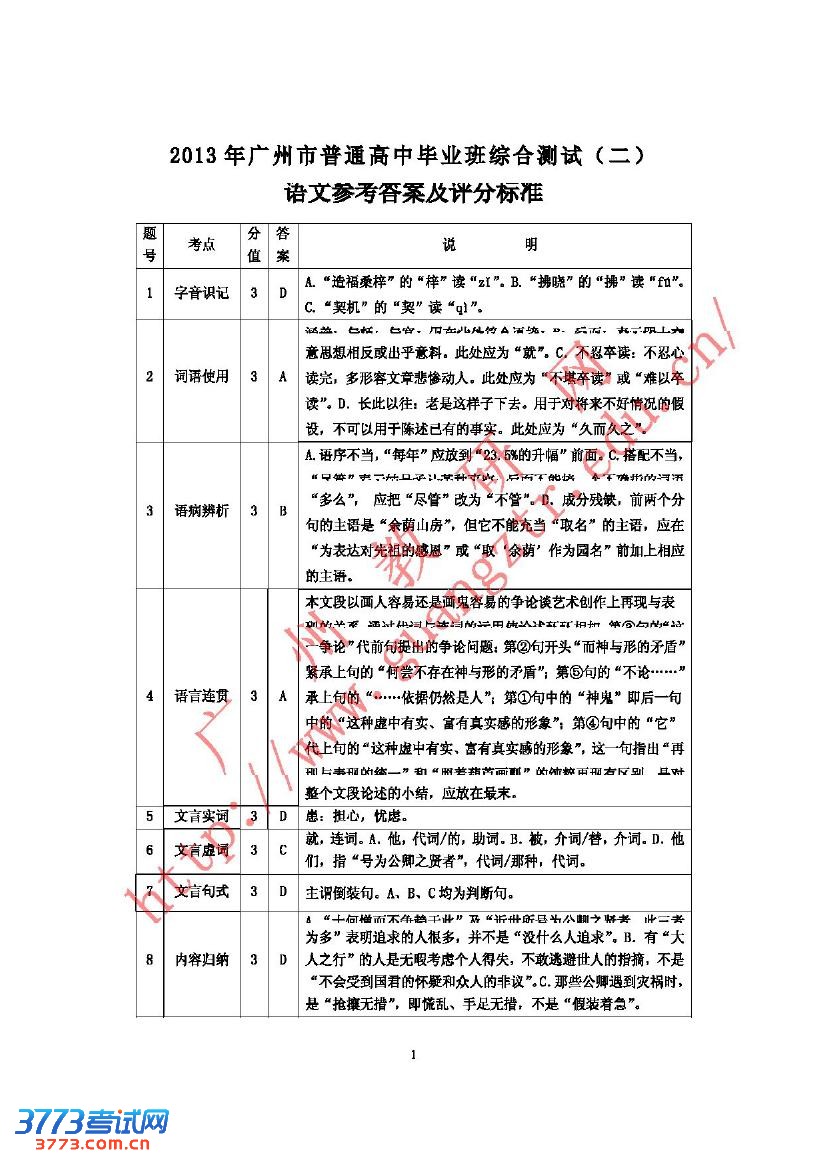 2013广州二模语文试题及答案
