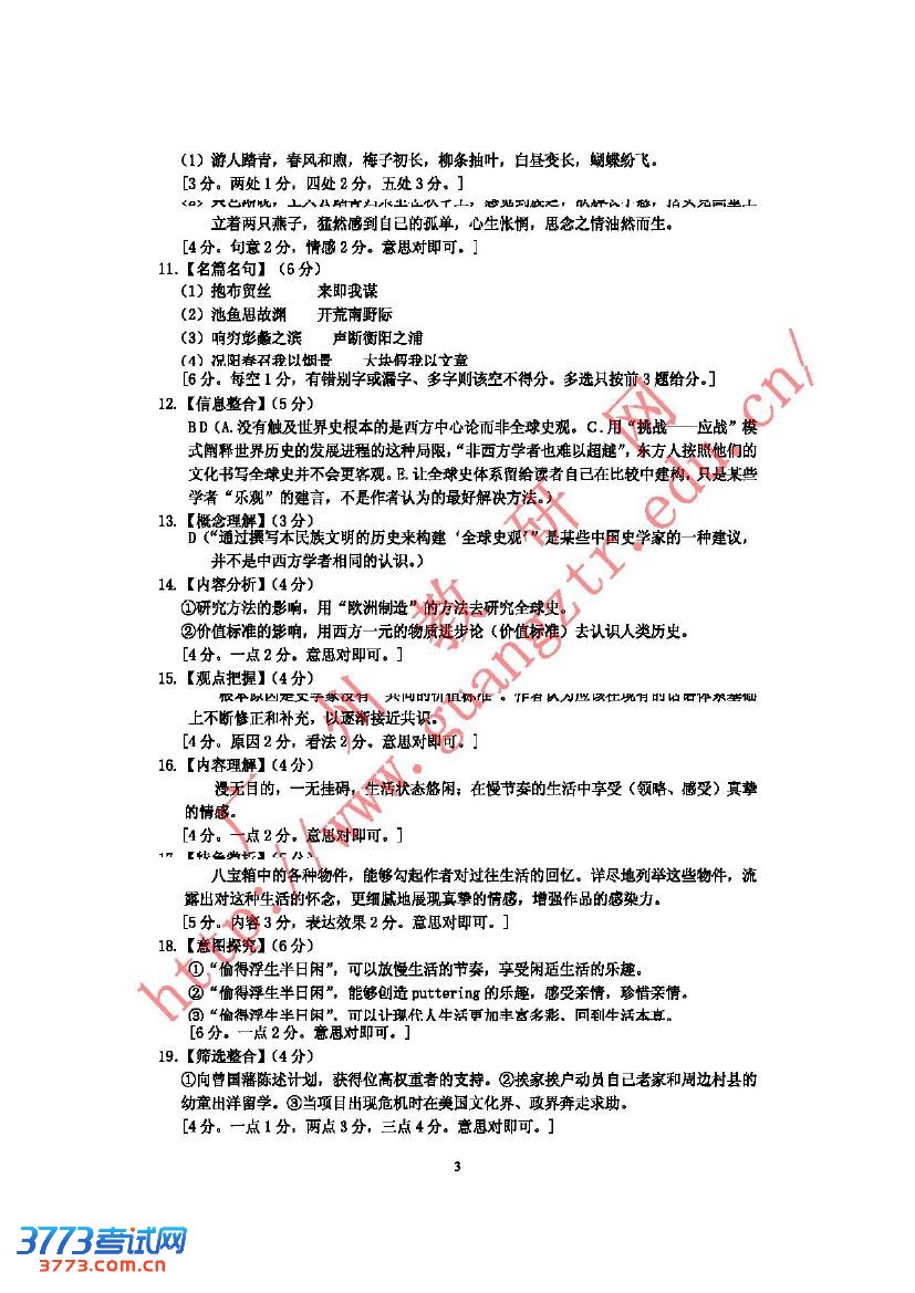 2013广州二模语文试题及答案