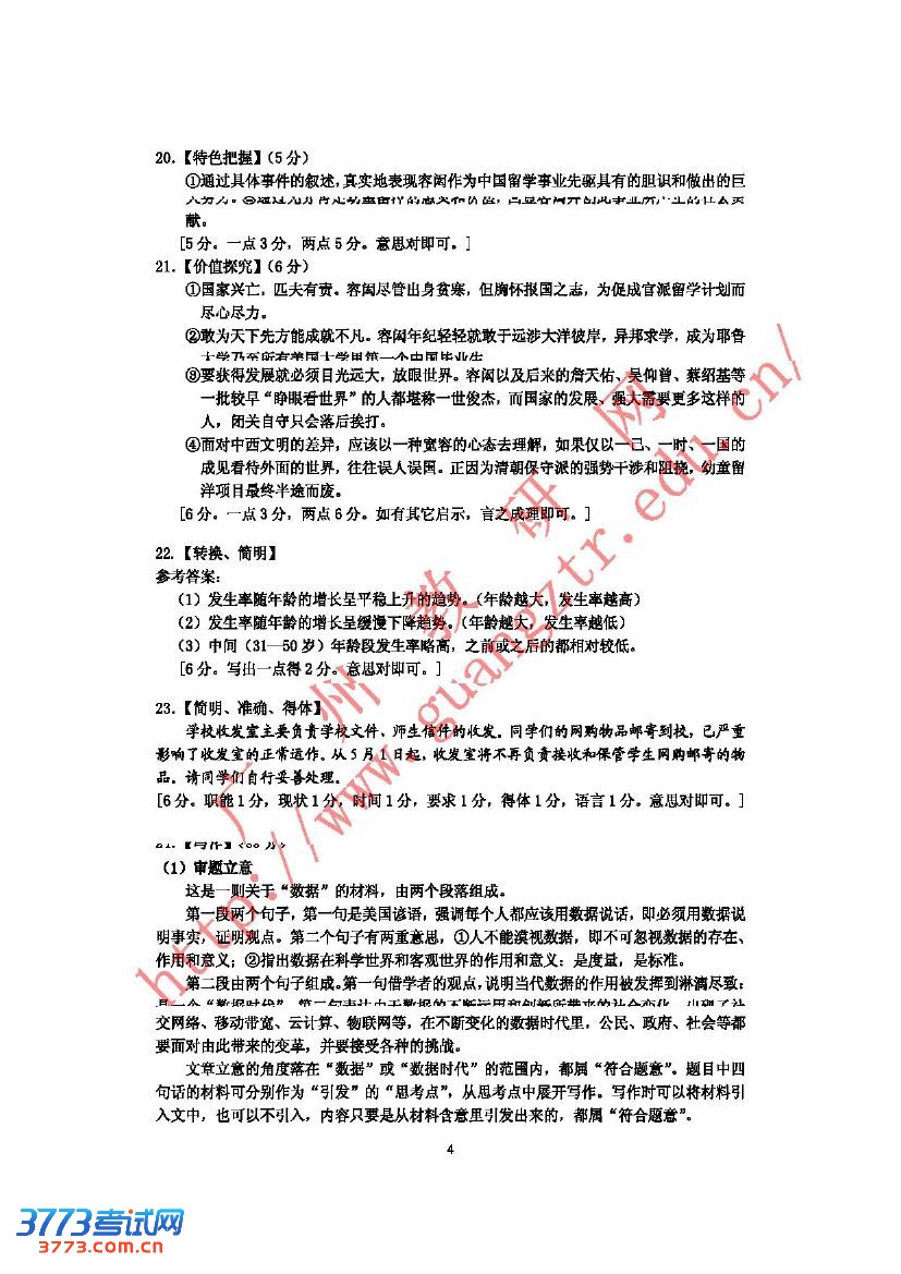 2013广州二模语文试题及答案