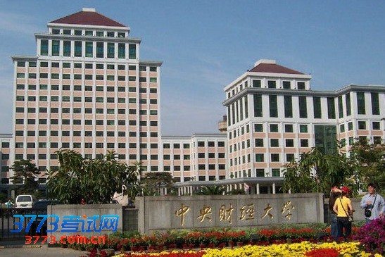 中央财经大学2013年高考各专业志愿分数级差为1分
