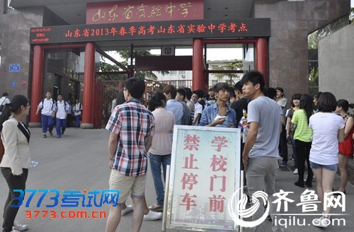 高考 山东省实验中学