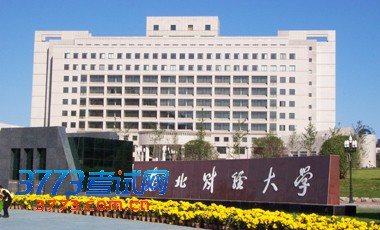 2013年东北财经大学35个本科专业招生2050人